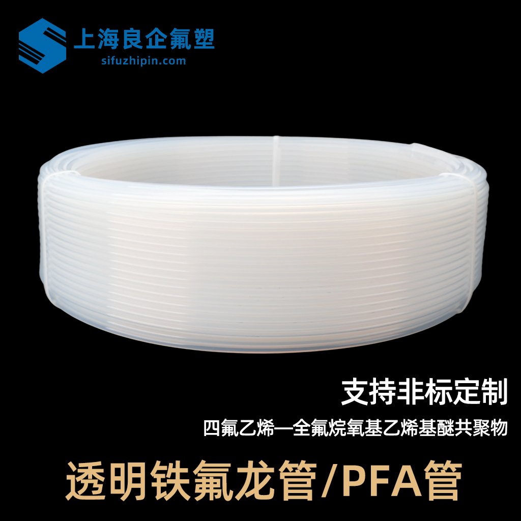 透明特氟龍管/PFA軟管